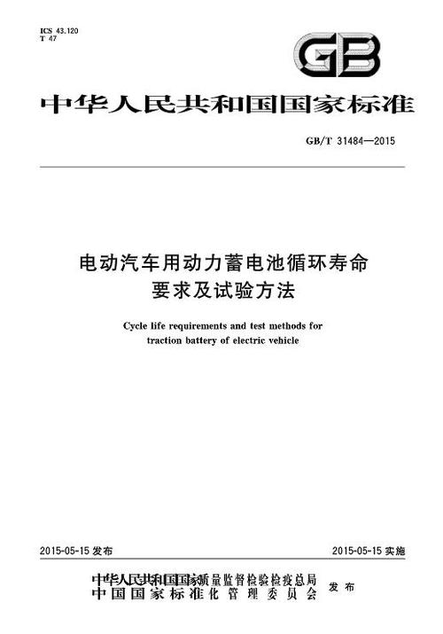 電池寿命的国家标准（国家规定电池寿命）-图3