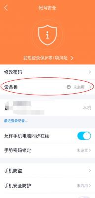 不想开启设备锁（不想开启设备锁怎么设置）