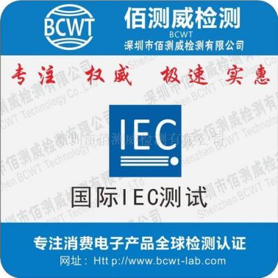 iec电源相关标准（iec60950电源测试）