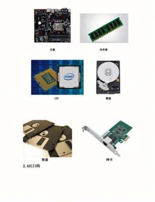电脑8样硬件设备（电脑基本硬件设备）