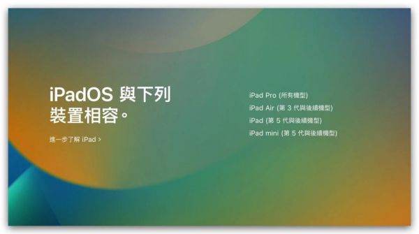 ipados支持设备（ipados 支持）