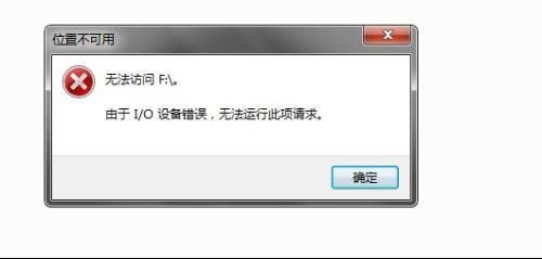 u盘由于io设备错误无法运行此项请求（u盘由于io设备错误,无法运行此项要求）-图2