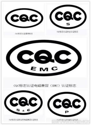 cqc和ccc的标准哪个高（ccc与cqc区别）-图3