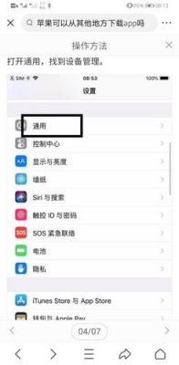 iphone信任设备删除（iphone信任app删除后）-图1