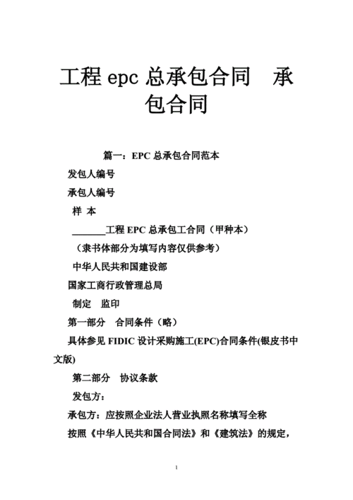 epc标准协议（epc合同条件又叫什么）-图3