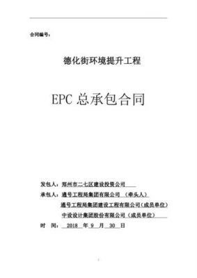 epc标准协议（epc合同条件又叫什么）-图2