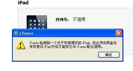 itunes绑定设备上线解锁（itunes设备密码）-图3