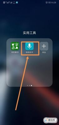 什么设备上有语音助理（什么手机有语音助手?）-图2