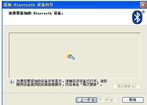 xp找不到蓝牙设备（xp蓝牙在哪）-图2
