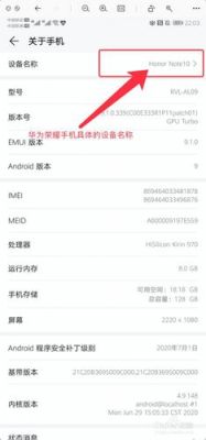 手机查设备信息（查看手机设备信息）-图3