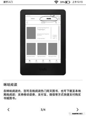 kindle咪咕设备同步（kindle咪咕版怎么导入电子书手机）-图2