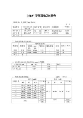 35kv工频耐压试验标准（35kv耐压试验标准打多少）-图3