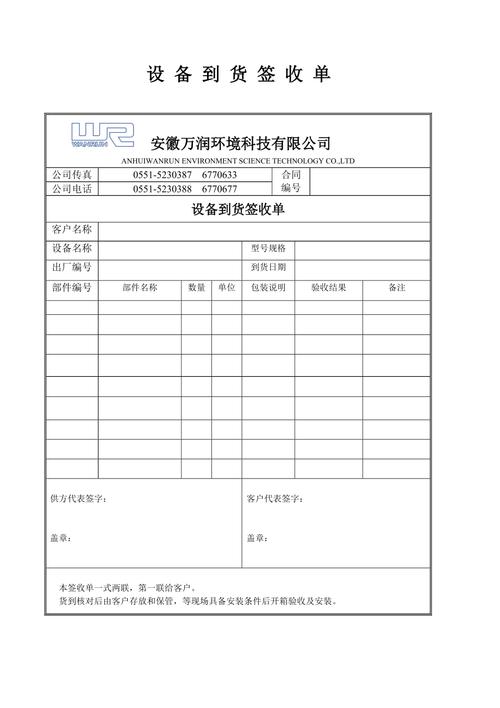 设备到货计划（设备到货单）-图3