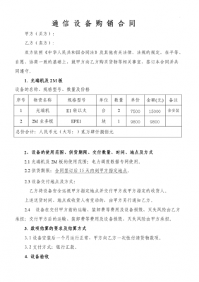 收购通信设备（收购通信设备合同）