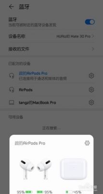 android连接蓝牙设备（android蓝牙配对）-图1