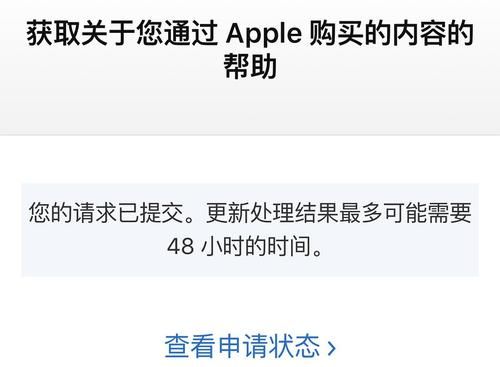苹果购买设备退款多久（苹果购买设备退款多久退回）