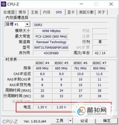 内存条标标准电压（内存条标标准电压是多少伏）