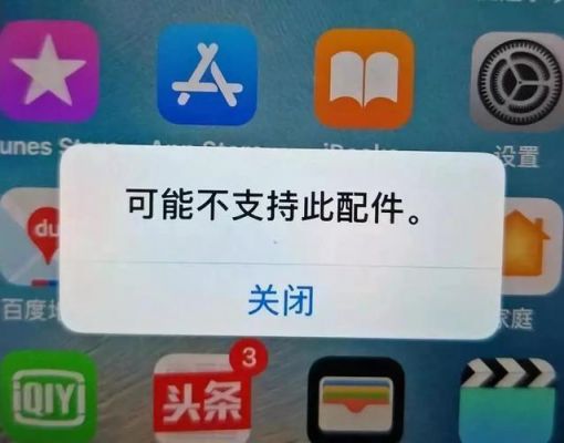 iphone不支持此设备（苹果显示设备不支持）-图3