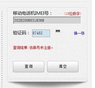 充值设备imei号（imei号错误）-图1