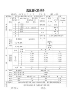 35kv变压器试验标准（35kv变压器试验标准是什么）