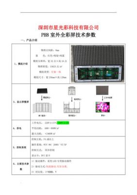 led屏技术标准配置（led屏幕标准）-图2