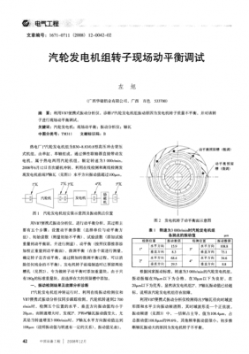 发电机定转子绝缘标准（发电机定转子绝缘标准规范）