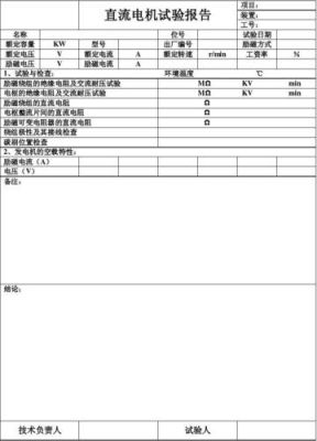 电机出厂测试试验标准（电机出厂测试试验标准有哪些）-图1