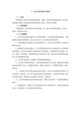 设备保障方案（设备保障方案预案）-图2