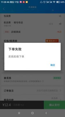 饿了么设备信息异常（饿了么 设备信息异常）-图2