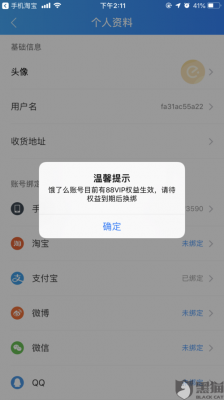 饿了么设备信息异常（饿了么 设备信息异常）-图1