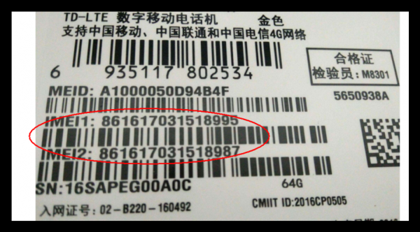 国际移动设备识别码（国际移动设备识别码是区别移动设备的标志）