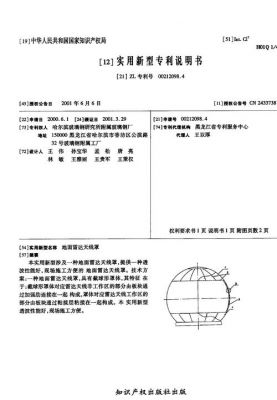 天线罩测试标准（天线罩指标）-图3