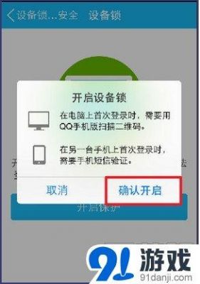 qq开启设备锁手机丢了（设备锁手机号找不到了怎么办）-图3
