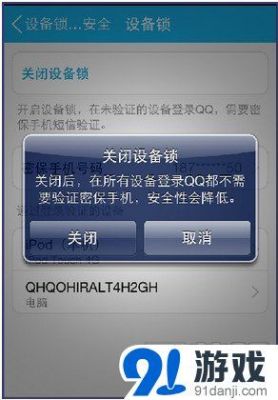 qq开启设备锁手机丢了（设备锁手机号找不到了怎么办）-图1