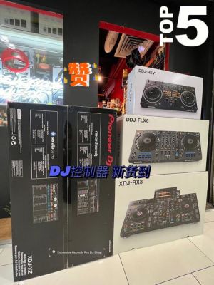 dj用的设备叫什么（dj机器设备功能介绍）-图1