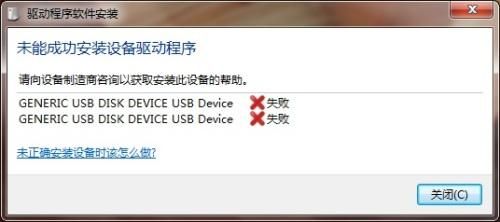 未能成功安装设备驱动（u盘未能成功安装设备驱动）