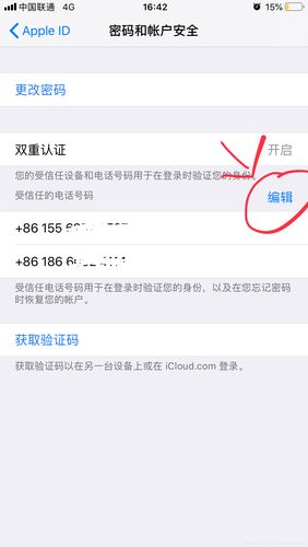 怎么添加受信任设备（怎么添加受信任电话号码）-图3