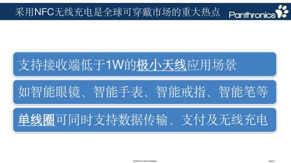 nfc天线指标性能标准（nfc天线类型）-图3