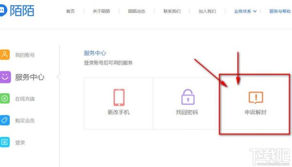 iphone陌陌解封设备（陌陌苹果手机设备解封教程）