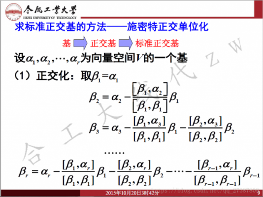 matlab标准正交化（matlab正交规范化）-图2