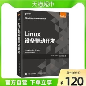 linux设备驱动（linux设备驱动开发 约翰 pdf）