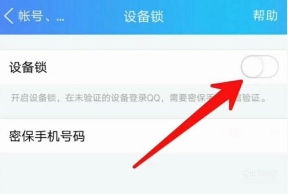 qq怎么关掉设备锁（怎么去关闭设备锁）-图3