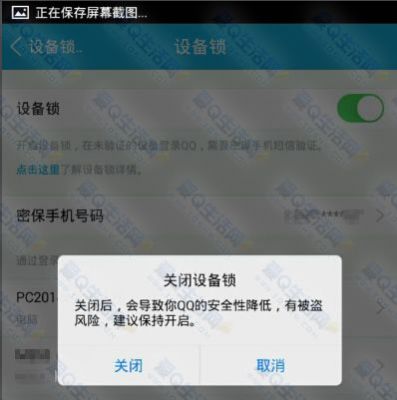 qq怎么关掉设备锁（怎么去关闭设备锁）-图2