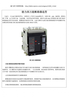 断路器的选择标准（断路器选择标准 及作用）-图3