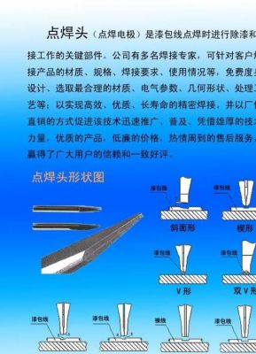 点焊电极更换标准（点焊电极更换标准规范）-图1