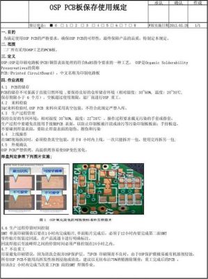 pcb板行业标准（pcb板设计规范）