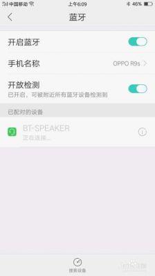手机搜索不到蓝牙设备（oppo手机搜索不到蓝牙设备）-图2