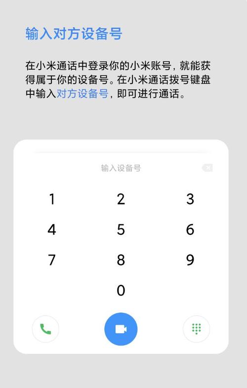 小米通话获取设备号（小米通话输入设备号）