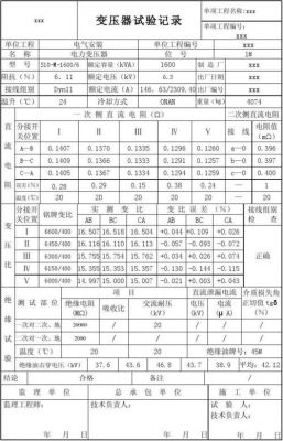 变压器标准容量试验（变压器标准容量试验方法）