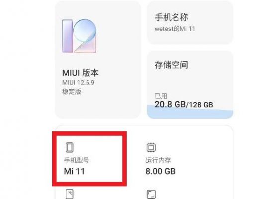 小米手机查看设备号（小米手机如何查看设备号）